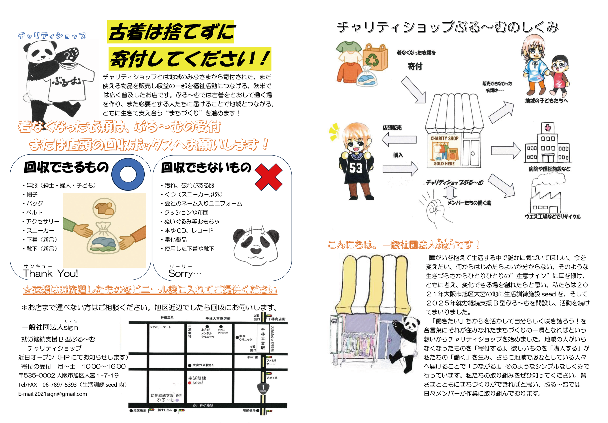 チャリティーショップちらし