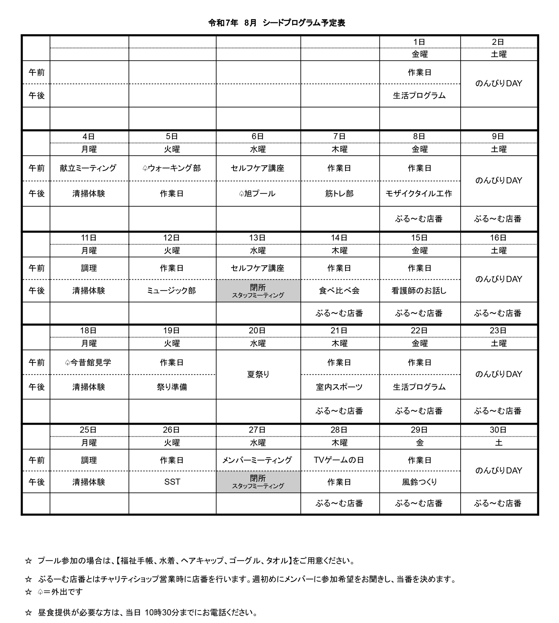 シードプログラム予定表
