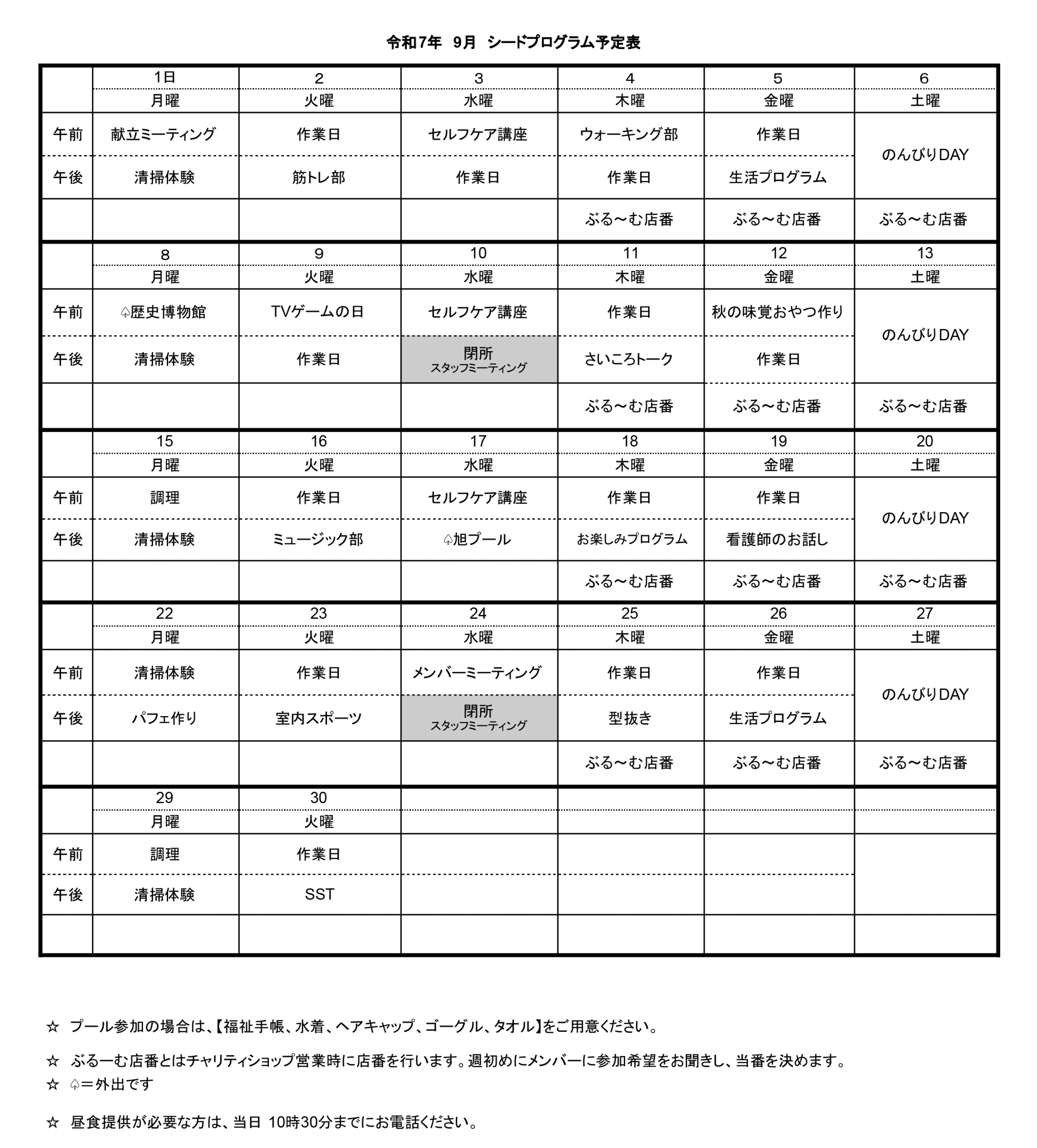 シードプログラム予定表
