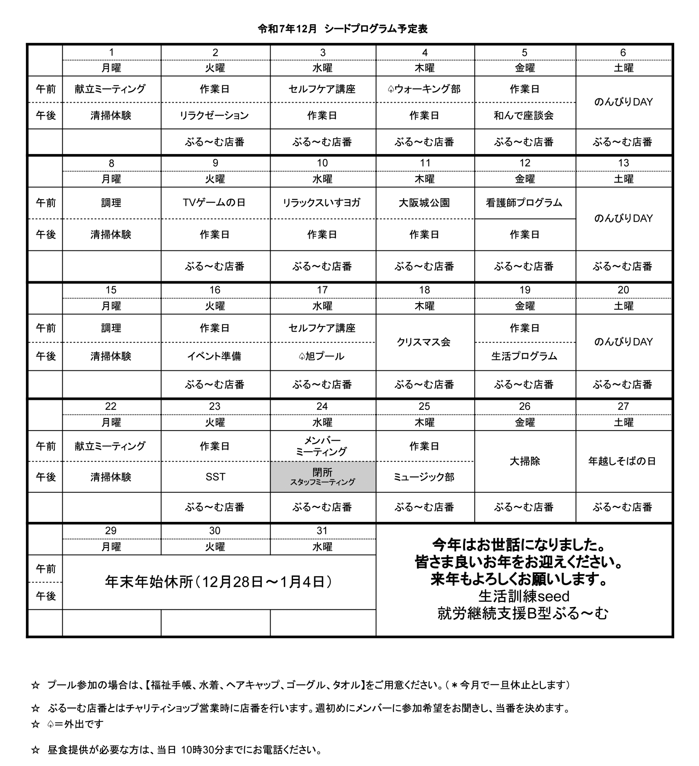 シードプログラム予定表