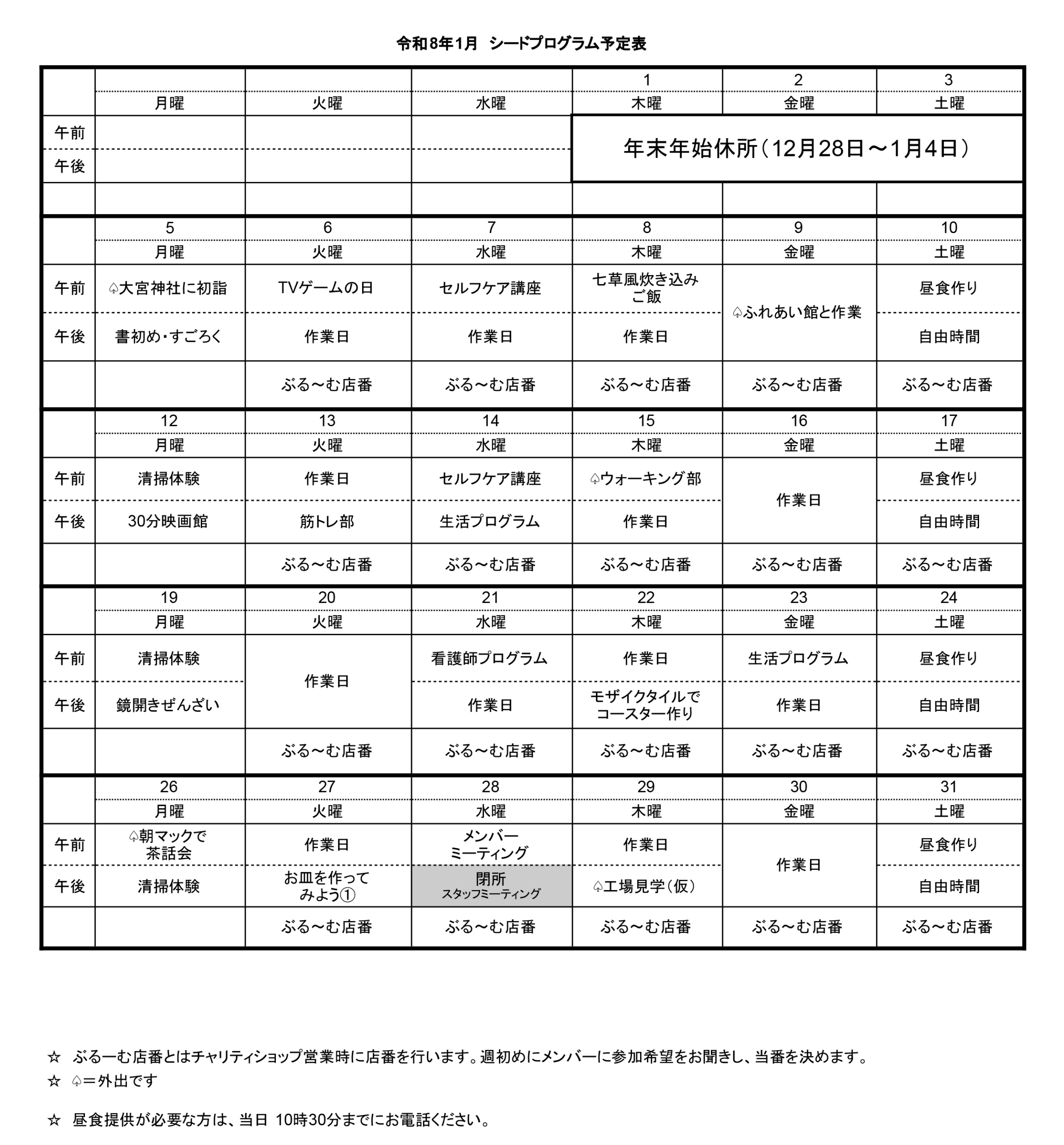 シードプログラム予定表