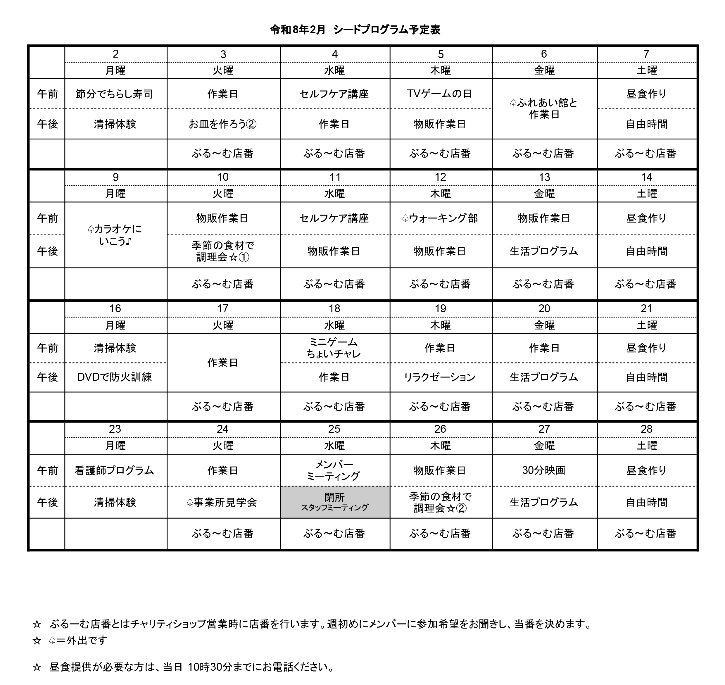 シードプログラム予定表