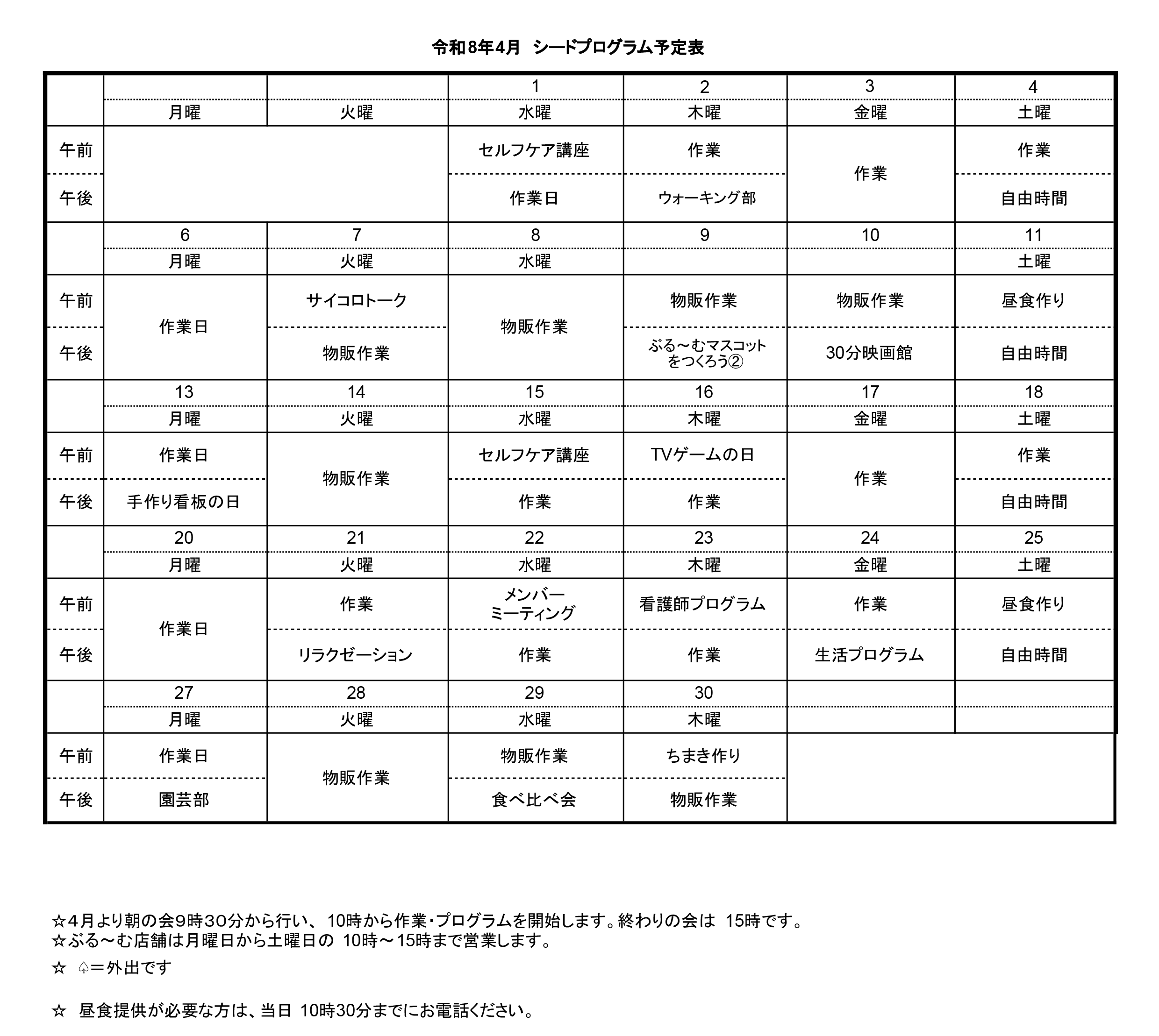 シードプログラム予定表