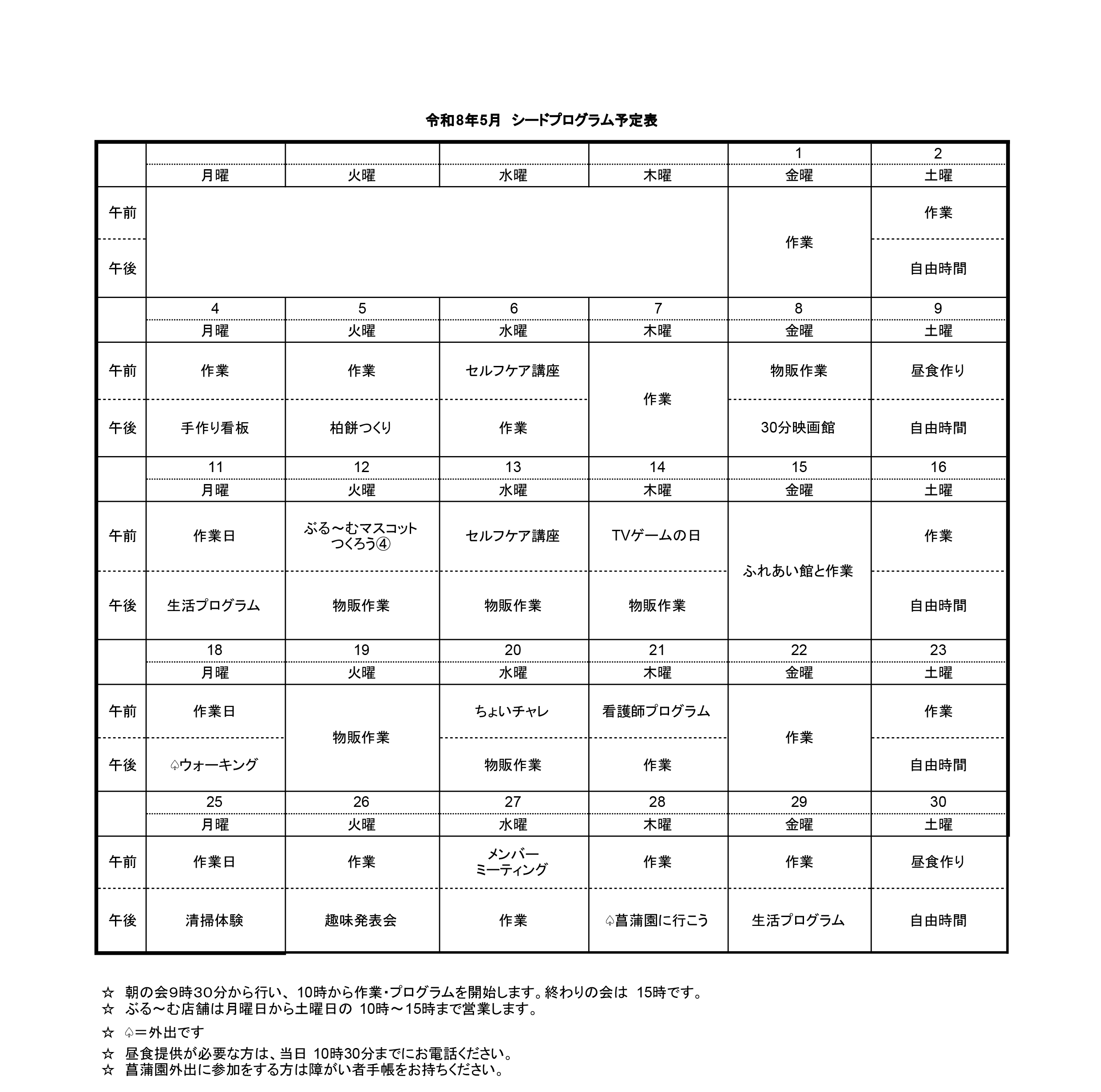 シードプログラム予定表