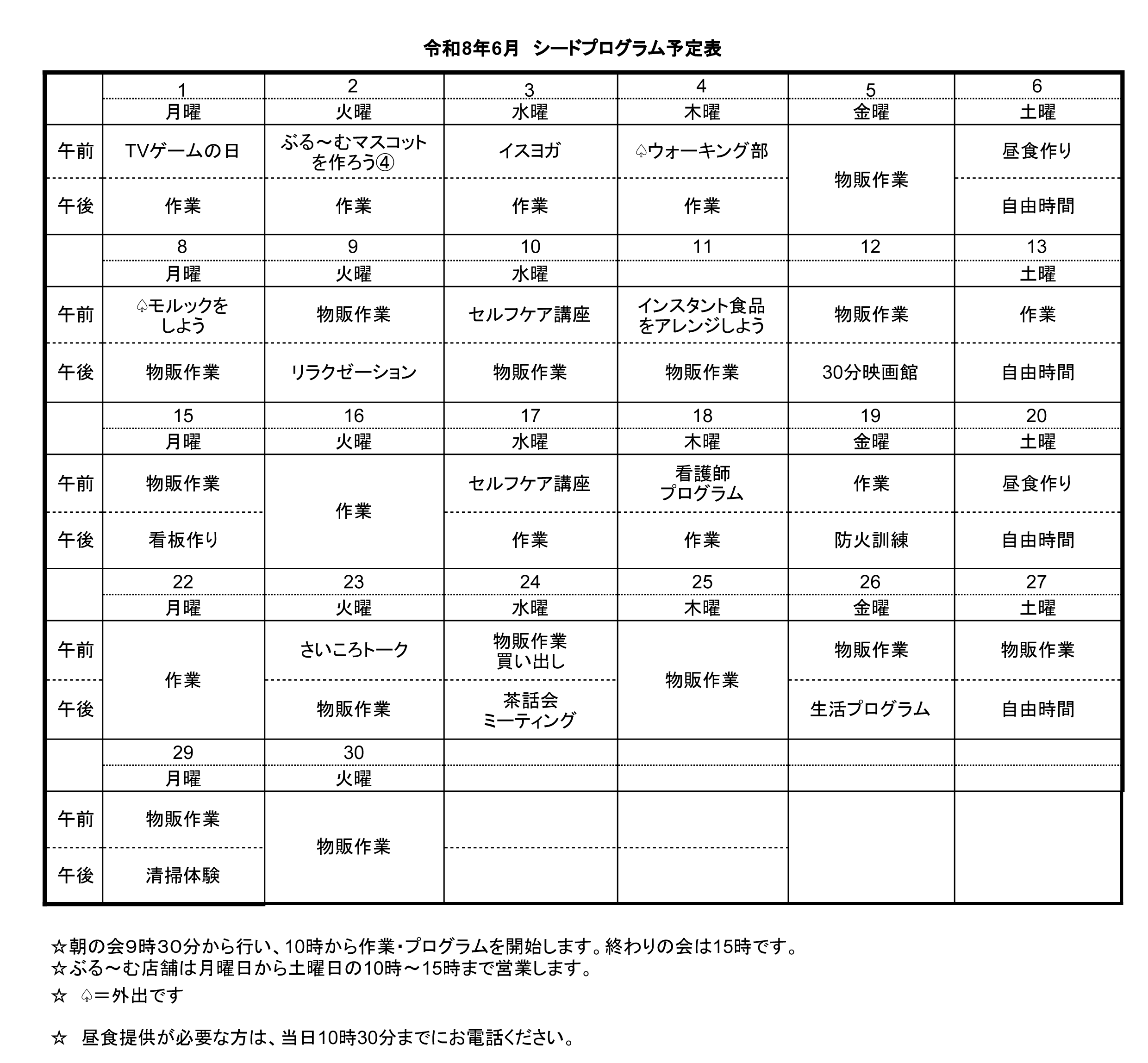 シードプログラム予定表