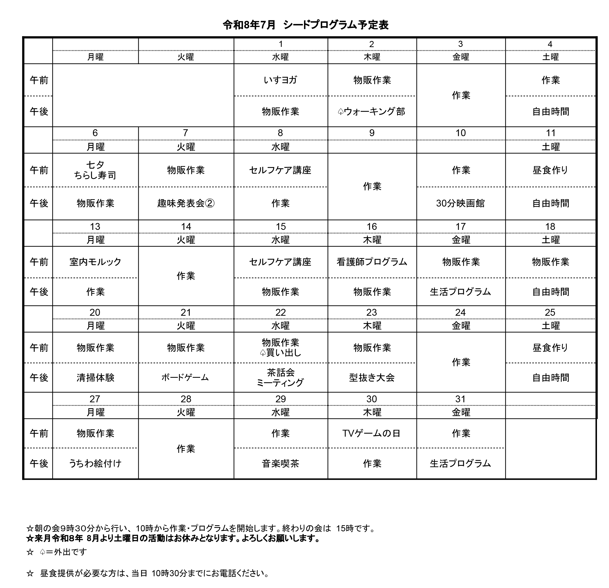 シードプログラム予定表
